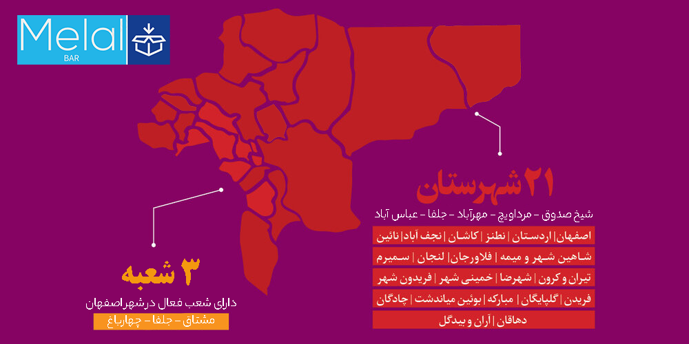 اصفهان